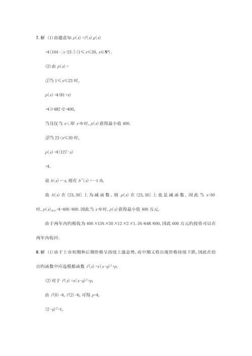 高考数学函数课时规范练函数模型及其应用文新人教版.docx