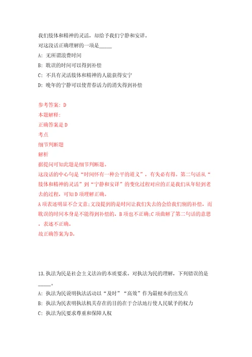 宁波市江北区审计局、宁波市江北区国有资产监管中心公开招考3名审计人员模拟卷第9卷