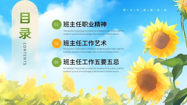 向日葵学班做智慧班主任通用PPT模板