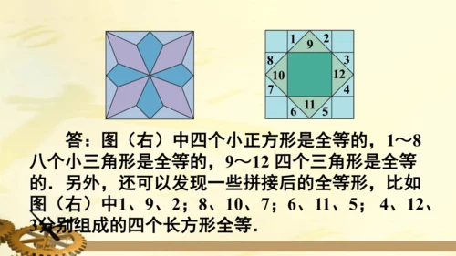 数学活动课件