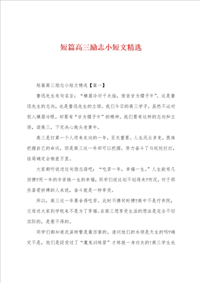 短篇高三励志小短文