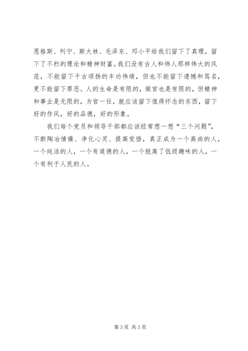 关于我的人生观的演讲 (7).docx