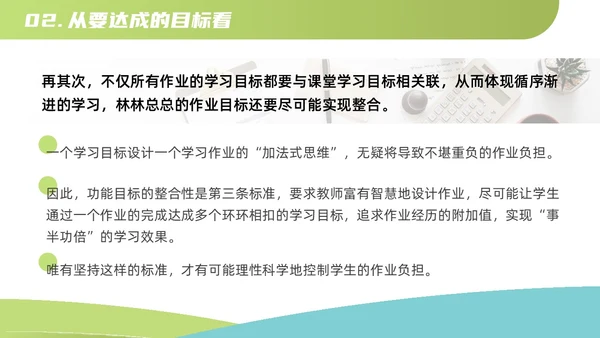 蓝色绿色扁平简约风教师培训作业设计教学通用PPT模板