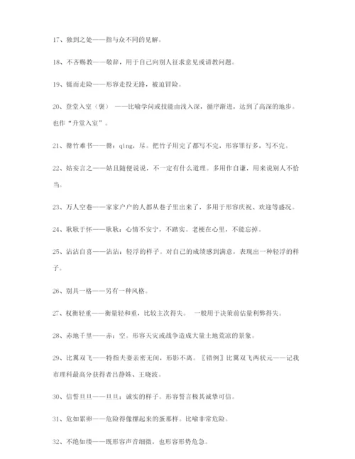 【成语专题】高考必备高频成语重点资料合集含解释.docx