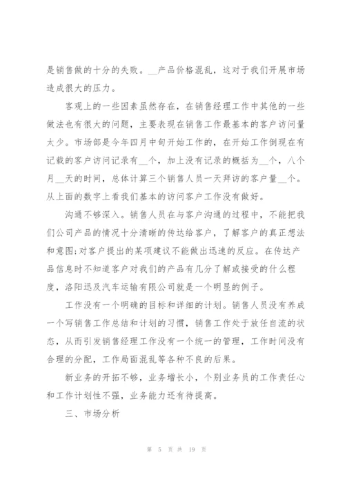 销售经理个人总结5篇.docx