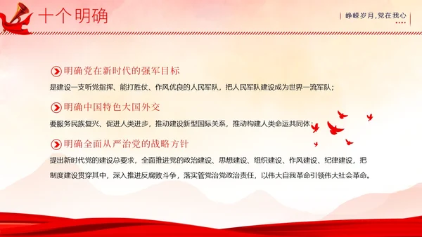 主题教育十个明确六个坚持二十大精神PPT课件党课