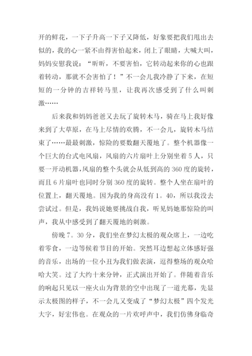 游横店梦幻谷作文.docx
