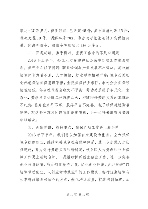 人社局某年上半年工作总结及下半年工作计划精编.docx