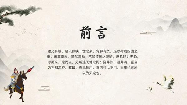 浅色古风辛弃疾PPT模板宣传PPT动态PPT人物介绍