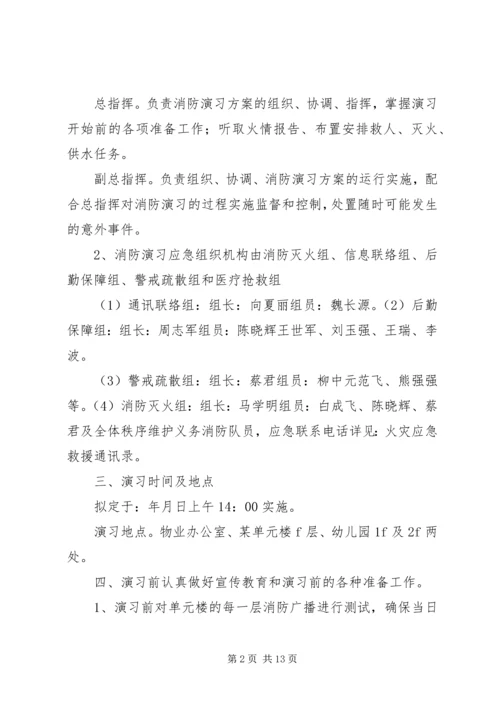 消防演练计划方案 (4).docx