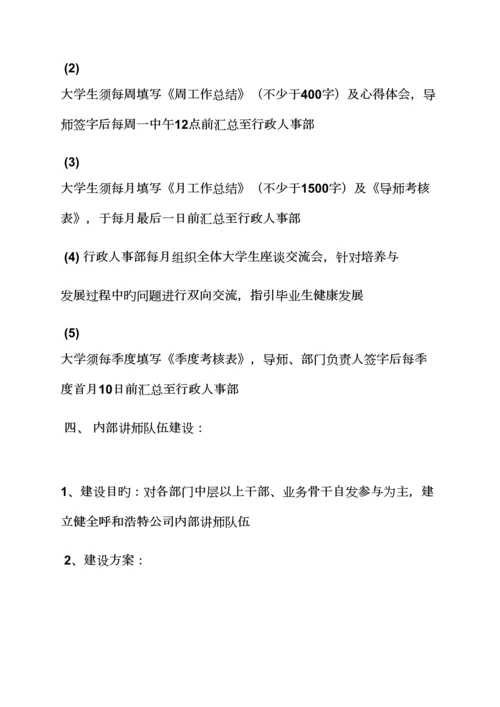 活动专题方案之地产公司培训专题方案.docx