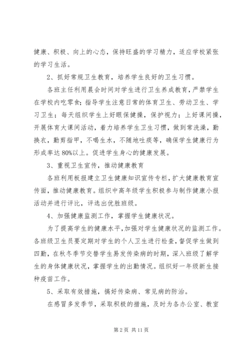 校园爱国卫生工作计划参考范文.docx