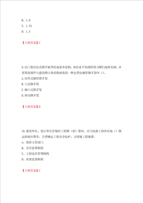 2022江苏省建筑施工企业安全员C2土建类考试题库强化训练卷含答案15