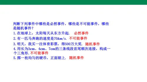 25.1.1  随机事件 课件(共19张PPT)