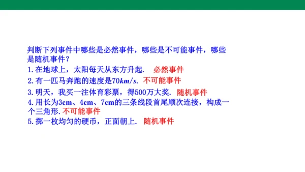 25.1.1  随机事件 课件(共19张PPT)