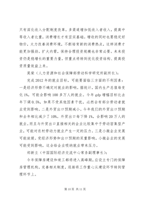 全国“两会”精神传达提纲.docx