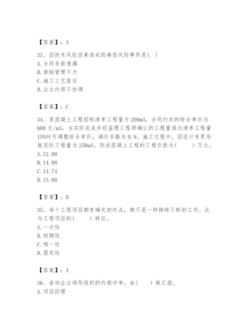 2024年咨询工程师之工程项目组织与管理题库附答案（突破训练）.docx