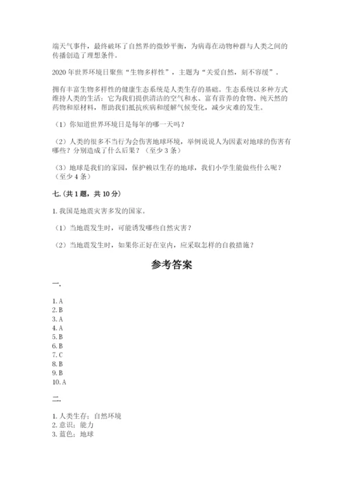 六年级下册道德与法治第二单元 爱护地球 共同责任 测试卷及参考答案一套.docx