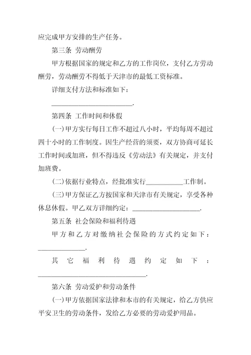 劳动合同协议书范文锦集八篇