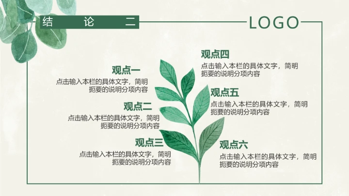 小清新工管理答辩PPT