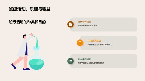 班级 塑造我们的家