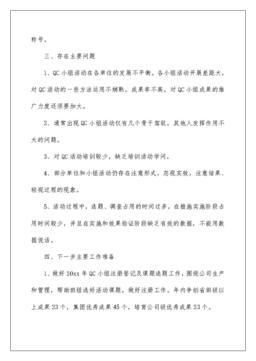 项目经理转正工作总结