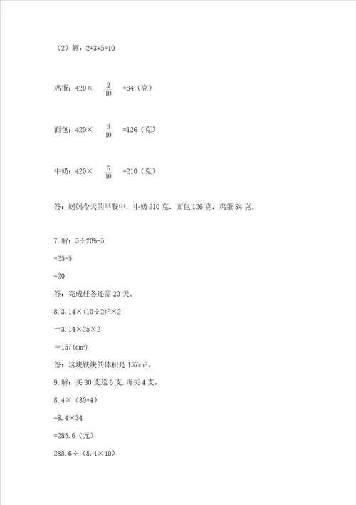 六年级小升初数学应用题50道及完整答案名校卷