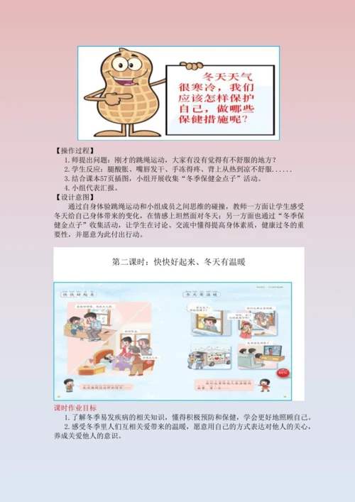 《道德与法治》一年级上册第四单元 天气虽冷有温暖 作业设计