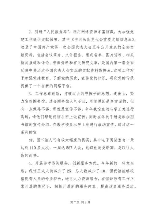 图书馆学习新党章心得体会 (7).docx