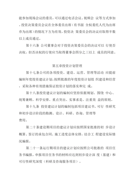 企业投资管理制度.docx