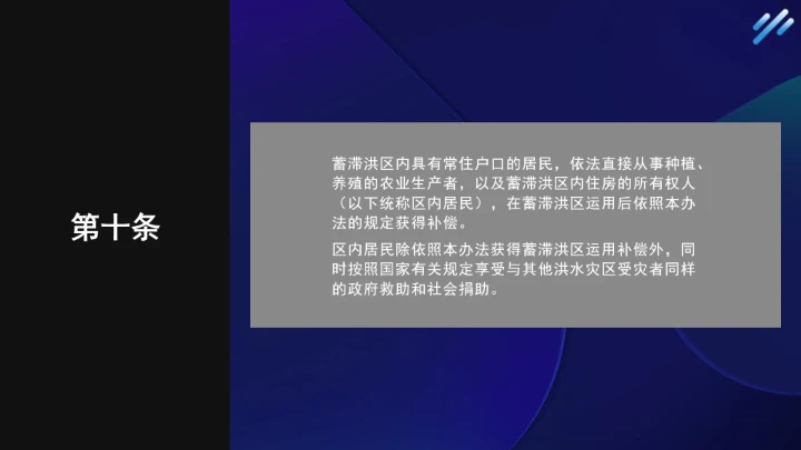 法律小课堂全文学习2025年6月公布实施的《蓄滞洪区运用补偿办法》PPT课件