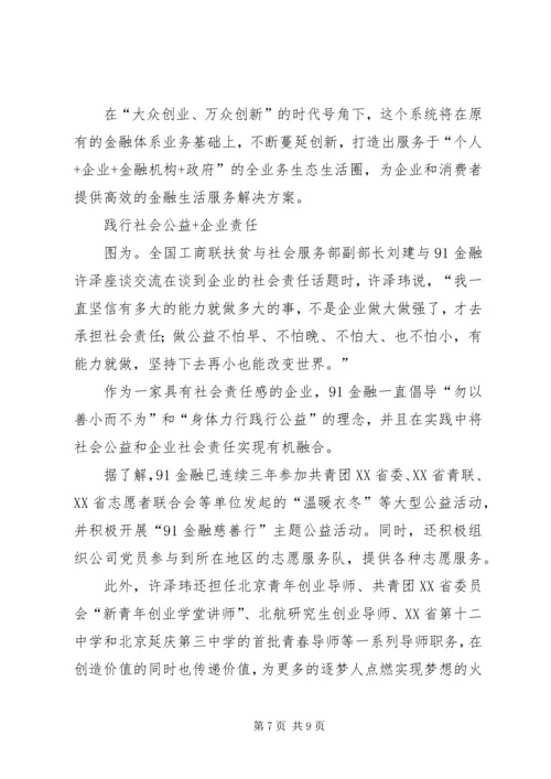 全国总工会办公厅主任邹震一行实地考察91金融.docx