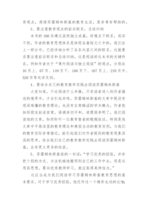 《给教师的建议》读后感2000字.docx