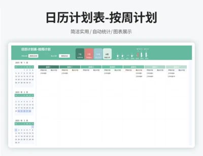 工作计划表-一周计划表
