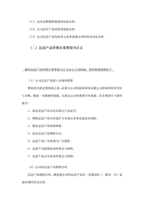 运输公司策划方案.docx