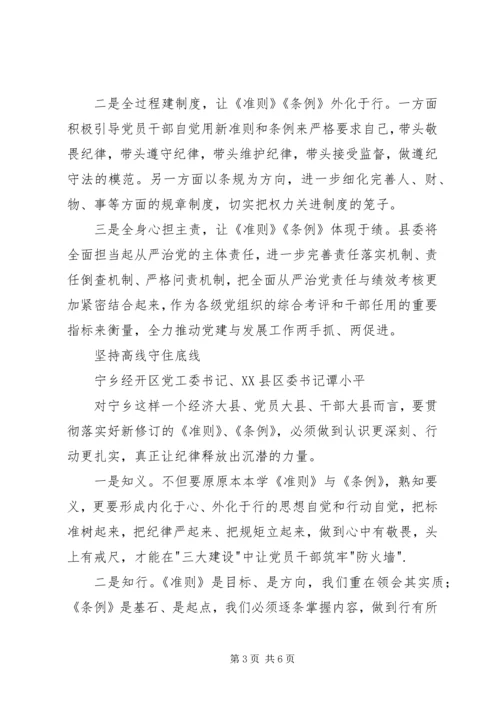 学习准则和条例心得体会 (7).docx