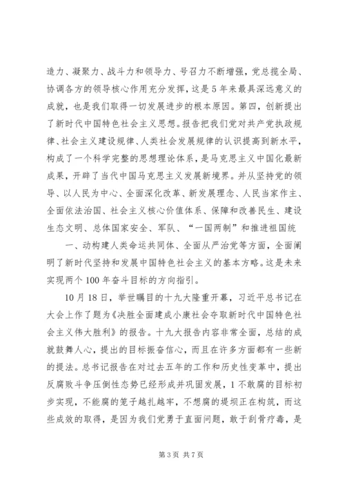 学习党的十九大心得体会 (20).docx