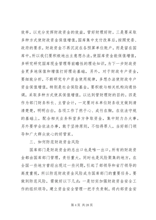 决算工作会议上的讲话稿.docx