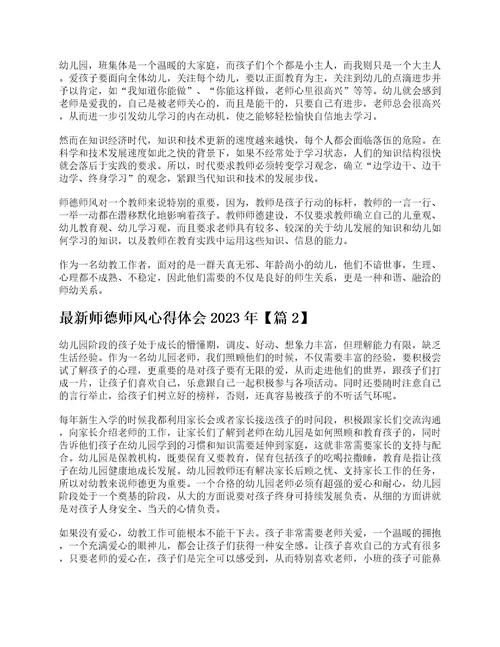 最新师德师风心得体会2023年5篇