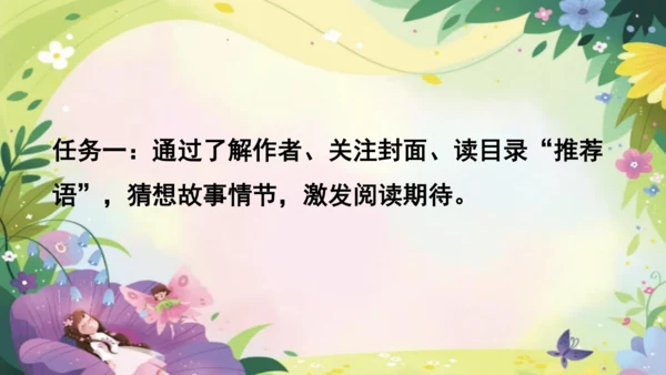 三上第三单元《整本书阅读》课件