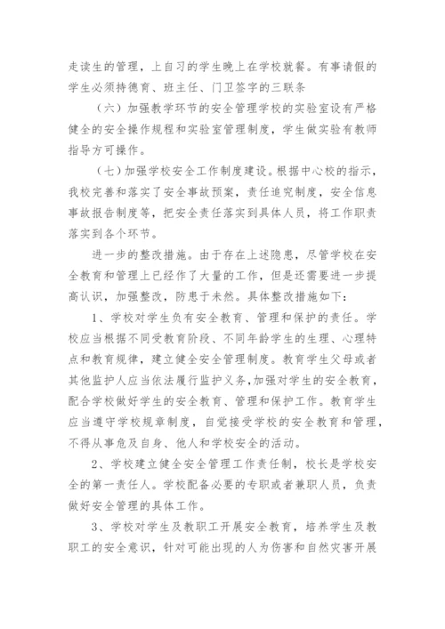 校园安全工作自检自查报告.docx