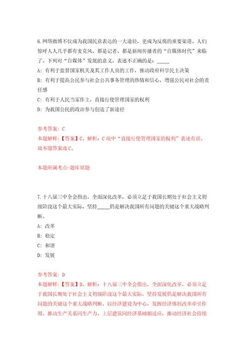 2022年02月浙江杭州桐庐县农业农村局招考聘用编外工作人员5人模拟试题3