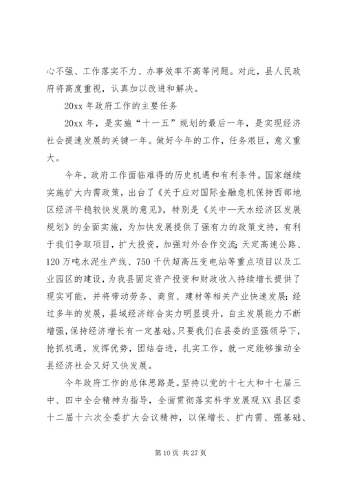 县长做县政府工作报告.docx