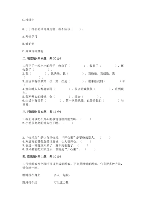 小学二年级下册道德与法治期中测试卷含答案【巩固】.docx