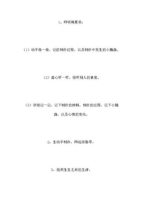 苏教版四年级语文教案——习作2·小制作