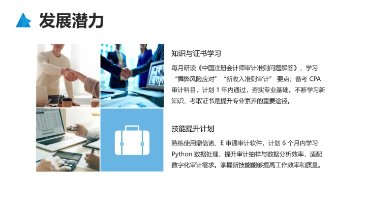 蓝色商务风会计专业大学生求职综合展示职业生涯规划通用PPT模版