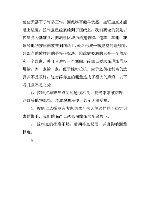 毕业生工程测量实习报告