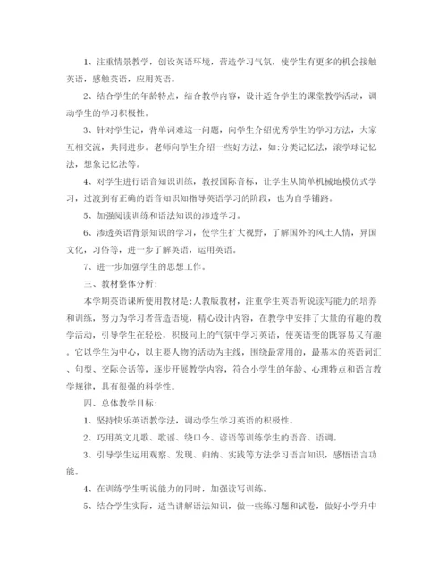 精编之小学教师个人工作计划第二学期整合5篇参考范文.docx