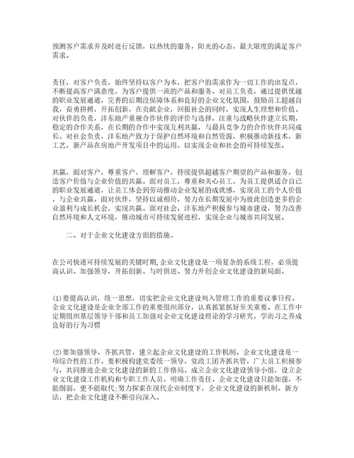 个人企业文化学习总结汇编精选16篇