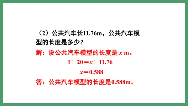 新人教版数学六年级下册4.1.3  练习八课件